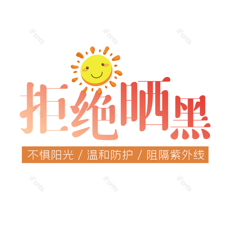艺术字图片,创意字元素,字体设计PNG,免抠素材